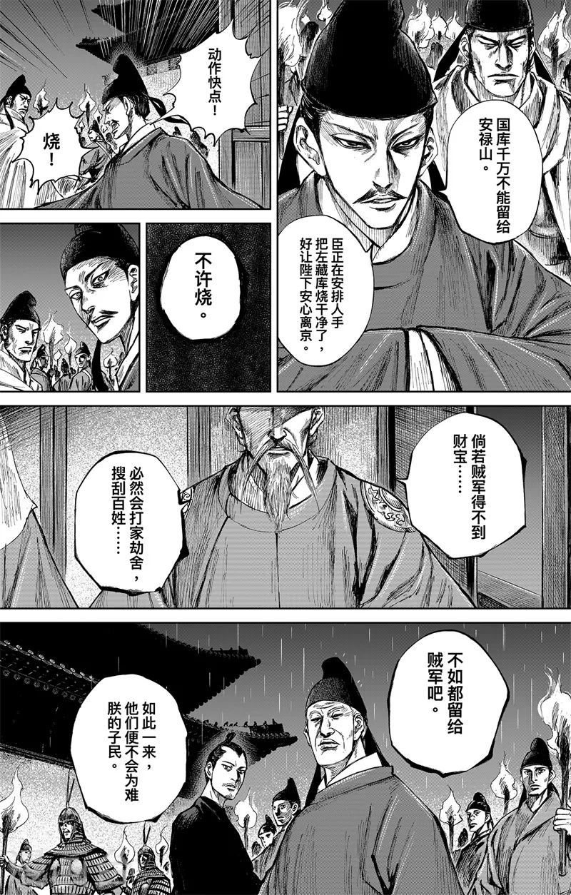 刺客信条：王朝漫画,第5话4 无形者2图