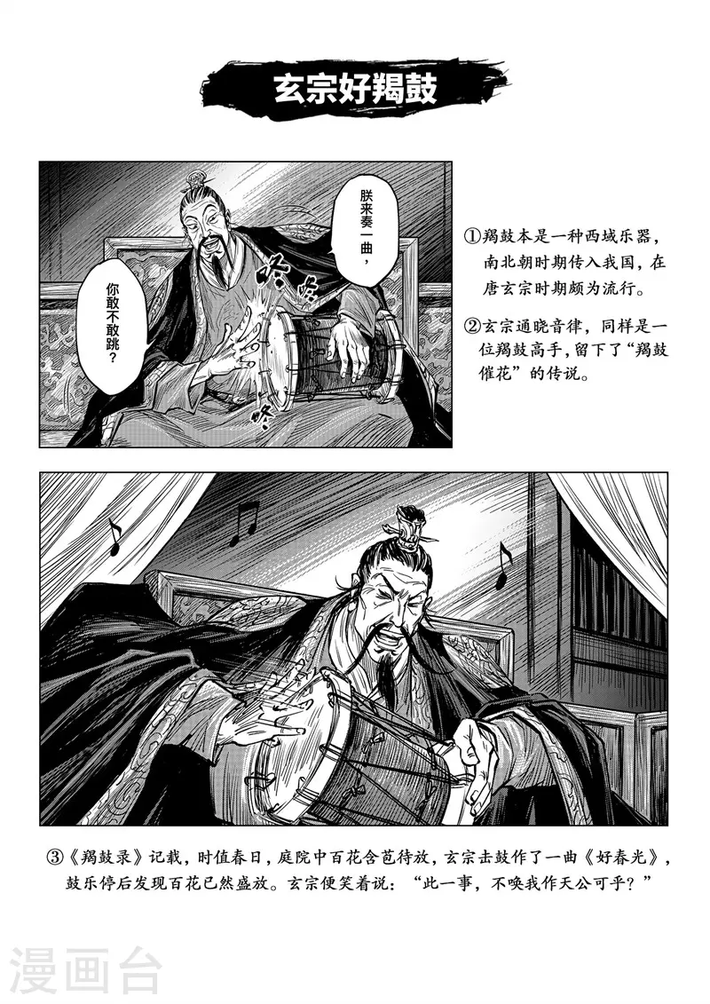 刺客信条王朝漫画免费下拉式观看漫画,番外2 历史解密馆22图