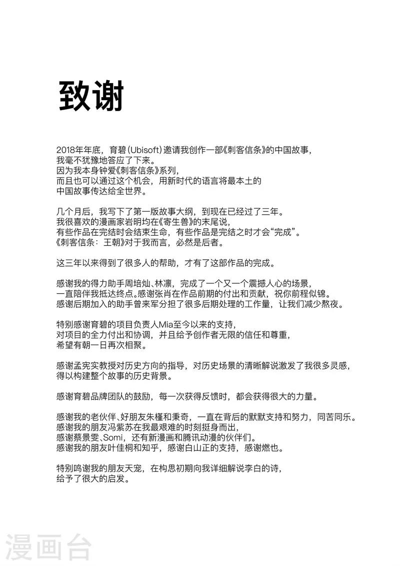 刺客信条王朝漫画书内容漫画,后记1图