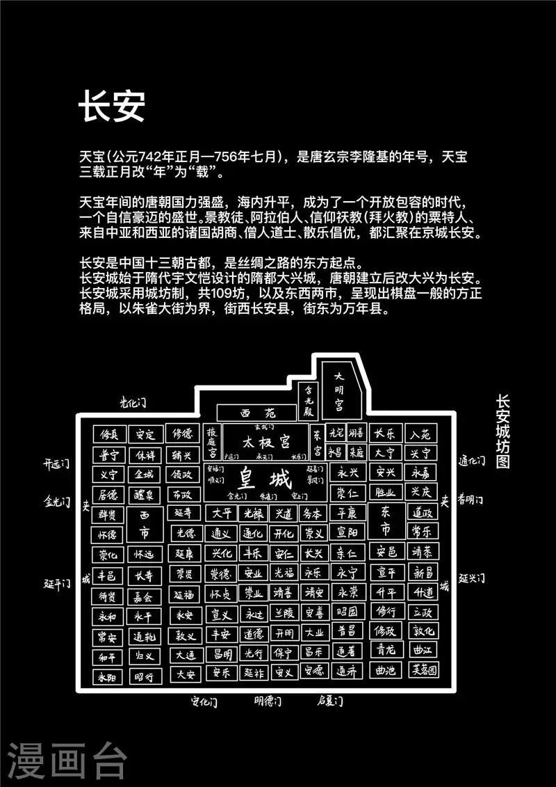 刺客信条王朝是什么平台的漫画,第1话8 花都刺客 特别篇2图