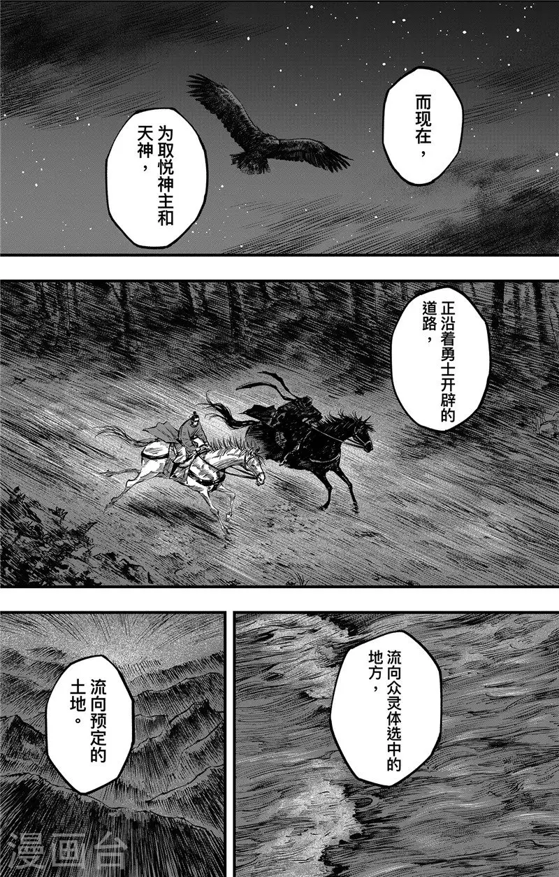 刺客信条王朝解说一口气看完漫画,第2话8 烽火1图