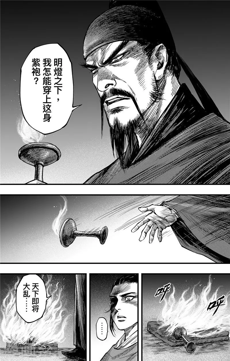 刺客信条王朝丞相漫画,第2话5 烽火2图