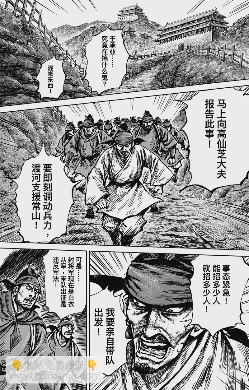 刺客信条王朝和游戏有什么关系漫画,第4话5 最后的气节2图