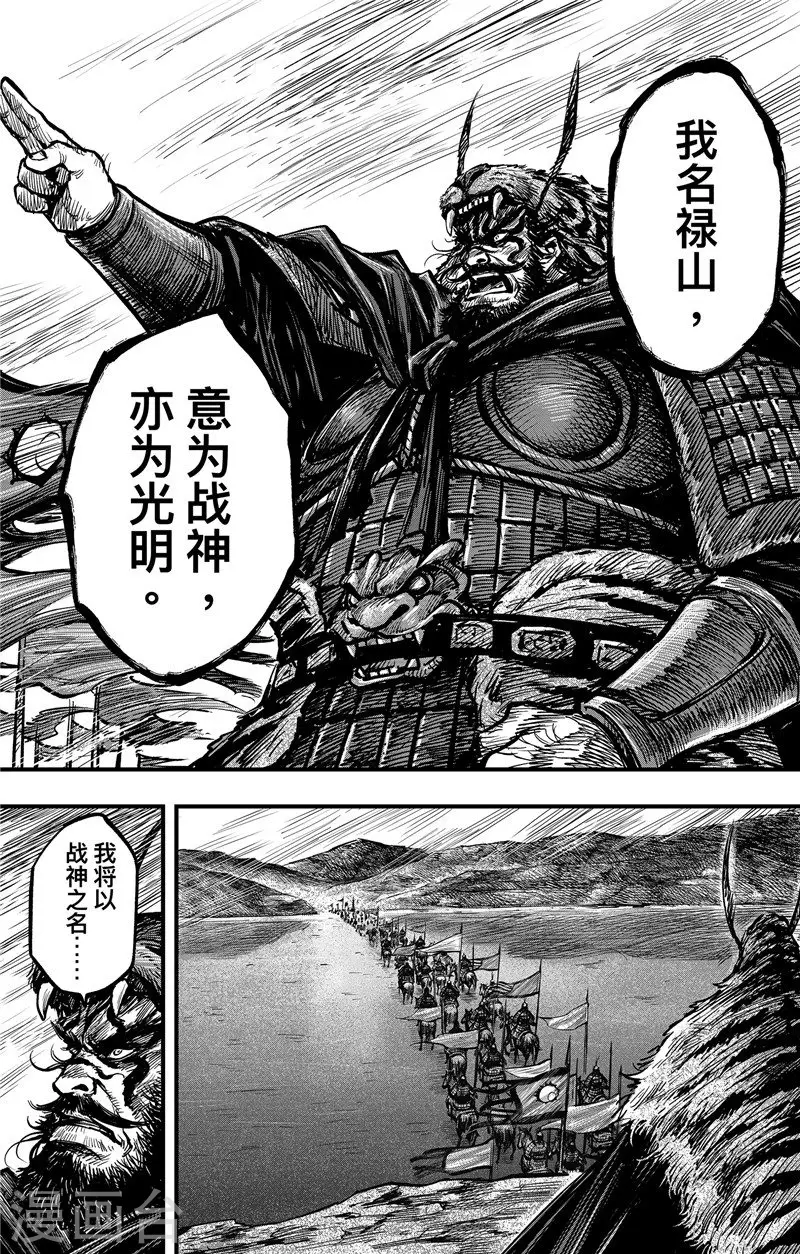 刺客信条王朝后续剧情漫画,第2话8 烽火1图