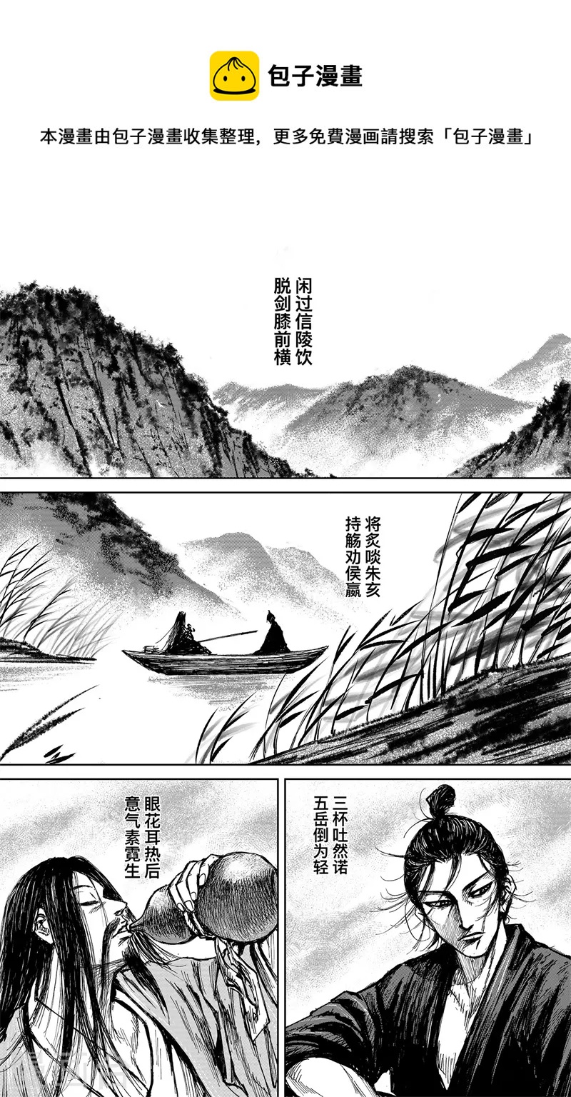 刺客信条王朝是什么漫画,第5话2 无形者1图