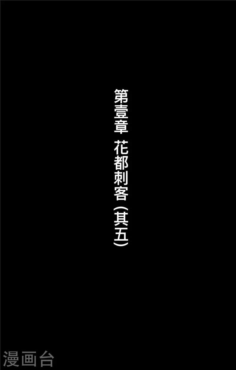 刺客信条王朝丞相漫画,第1话5 花都刺客1图