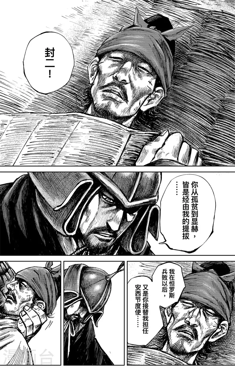 刺客信条王朝漫画免费下拉式观看漫画,第4话6 最后的气节2图