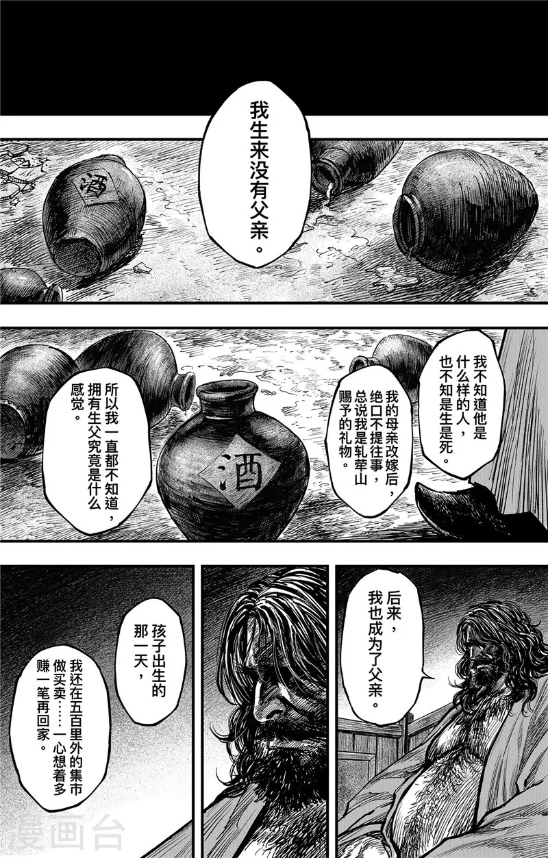 刺客信条：王朝漫画,第3话1 金龟袋1图