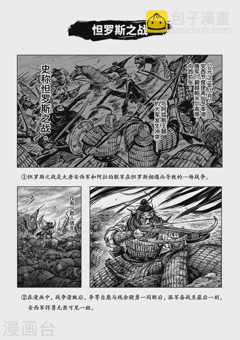 刺客信条王朝漫画如何购买漫画,番外 历史解密馆1图