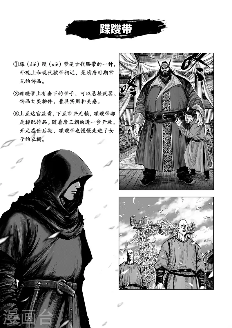 刺客信条王朝李白李萼第几章漫画,番外2 历史解密馆22图