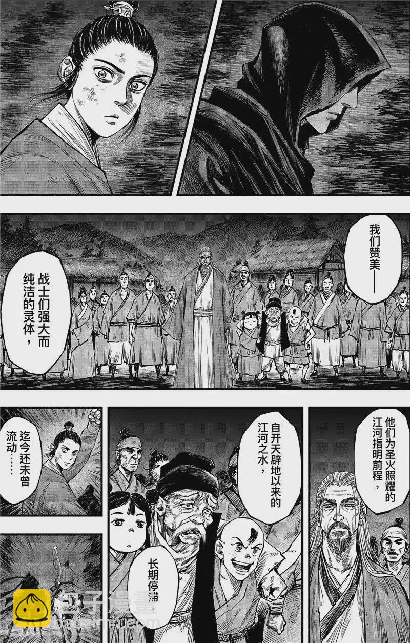 刺客信条王朝和游戏有什么关系漫画,第2话8 烽火2图