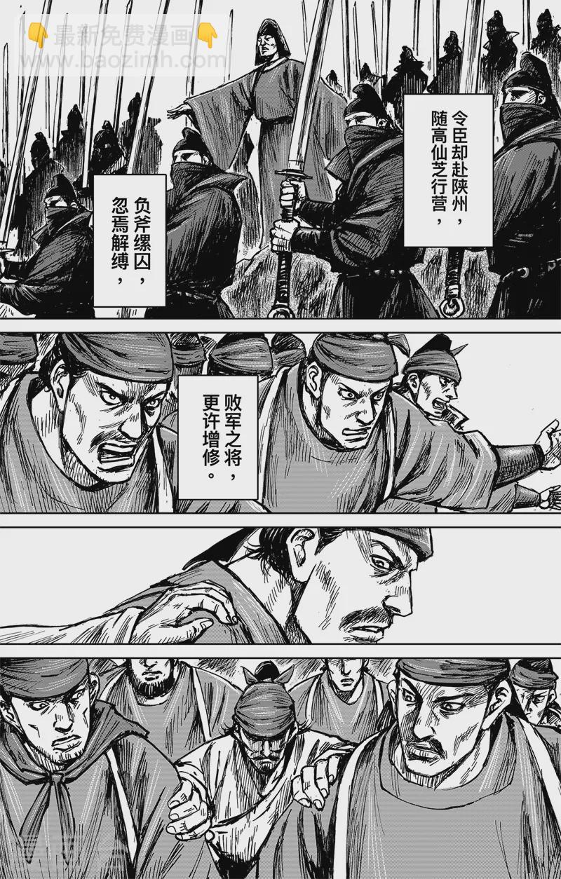 刺客信条王朝好看吗漫画,第4话5 最后的气节1图