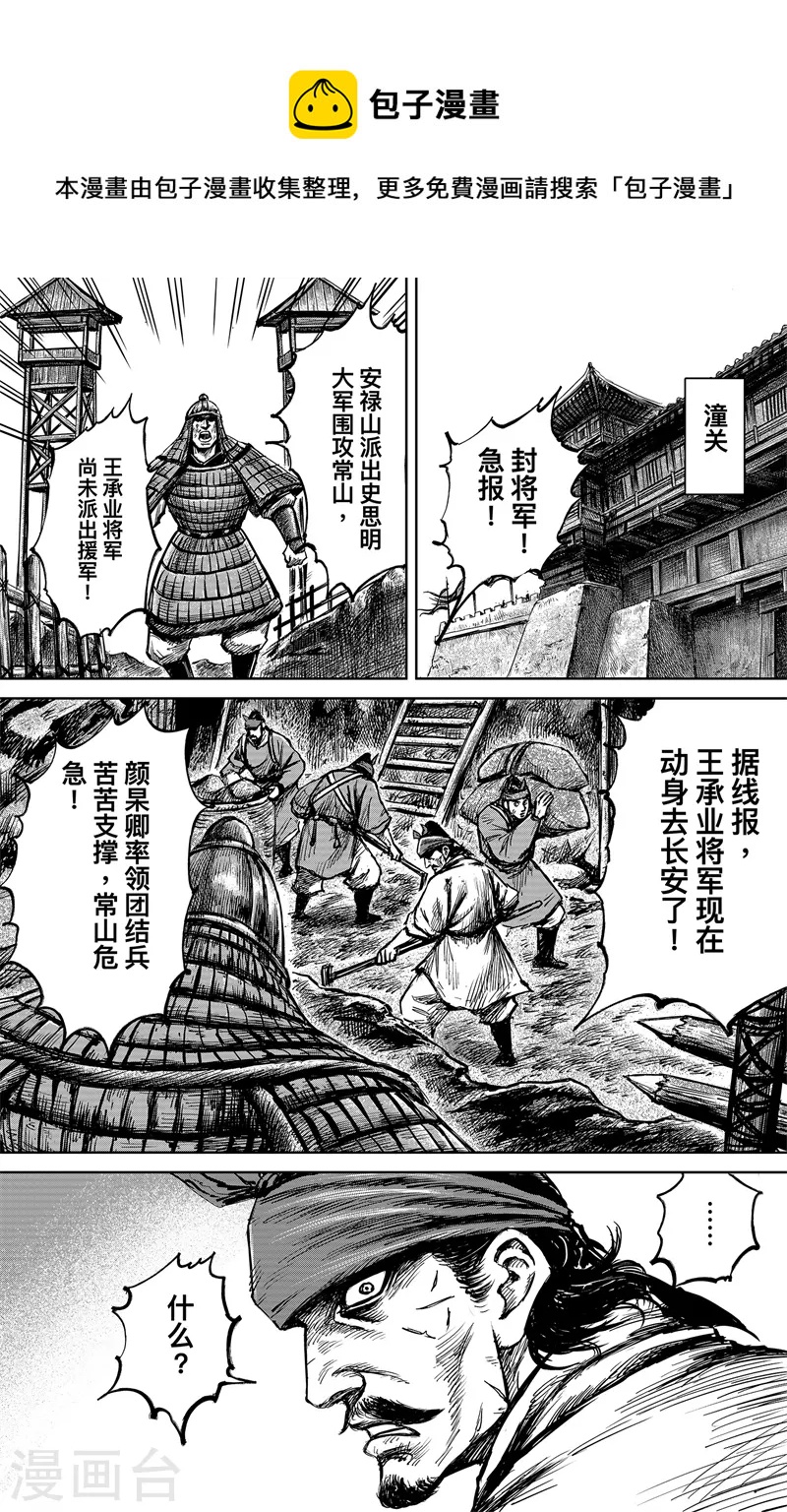 刺客信条王朝是什么平台的漫画,第4话5 最后的气节1图