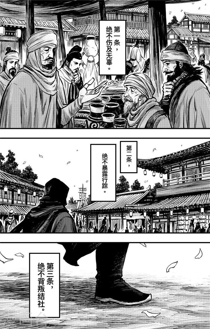 刺客信条王朝新年周边预购漫画,第1话2 花都刺客1图