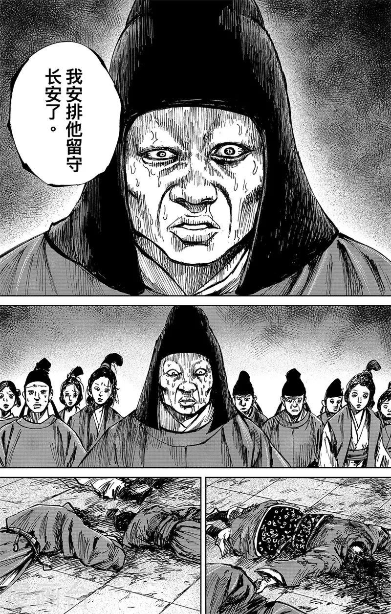 刺客信条王朝丞相漫画,第5话5 无形者2图