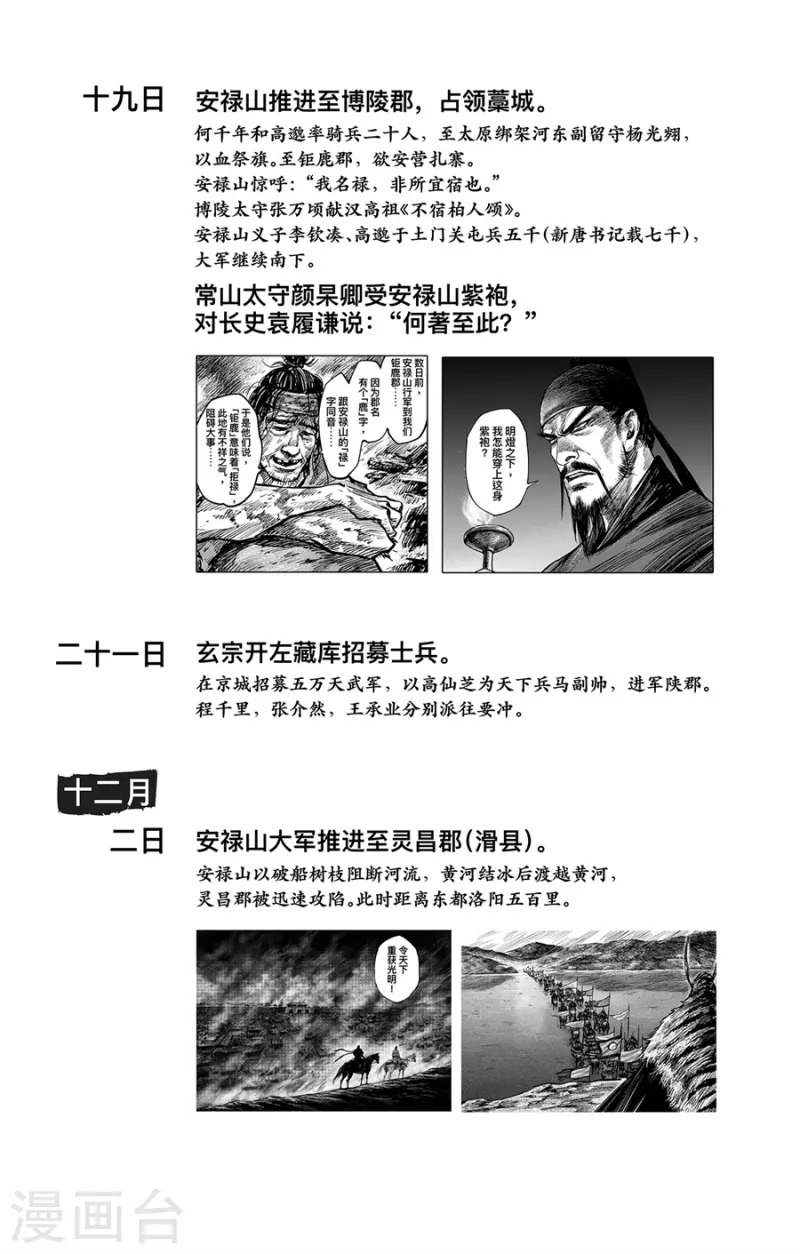 刺客信条王朝新年周边预购漫画,特别篇2 天宝十四载大事记1图