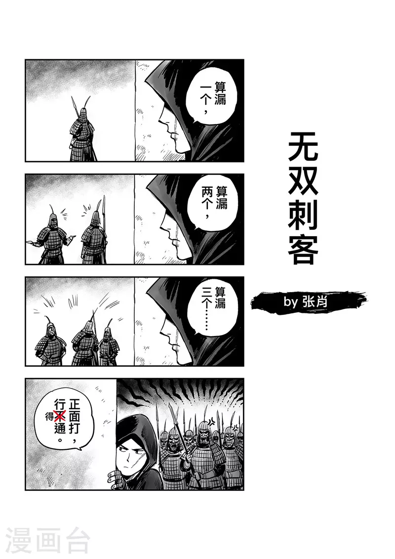 刺客信条王朝和游戏有什么关系漫画,番外 烽火特别篇1图