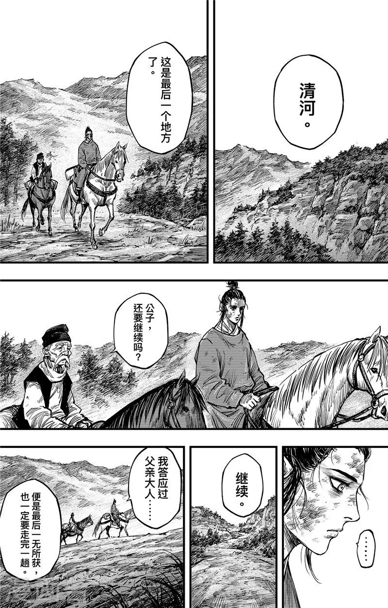 刺客信条王朝讲什么漫画,第2话5 烽火2图