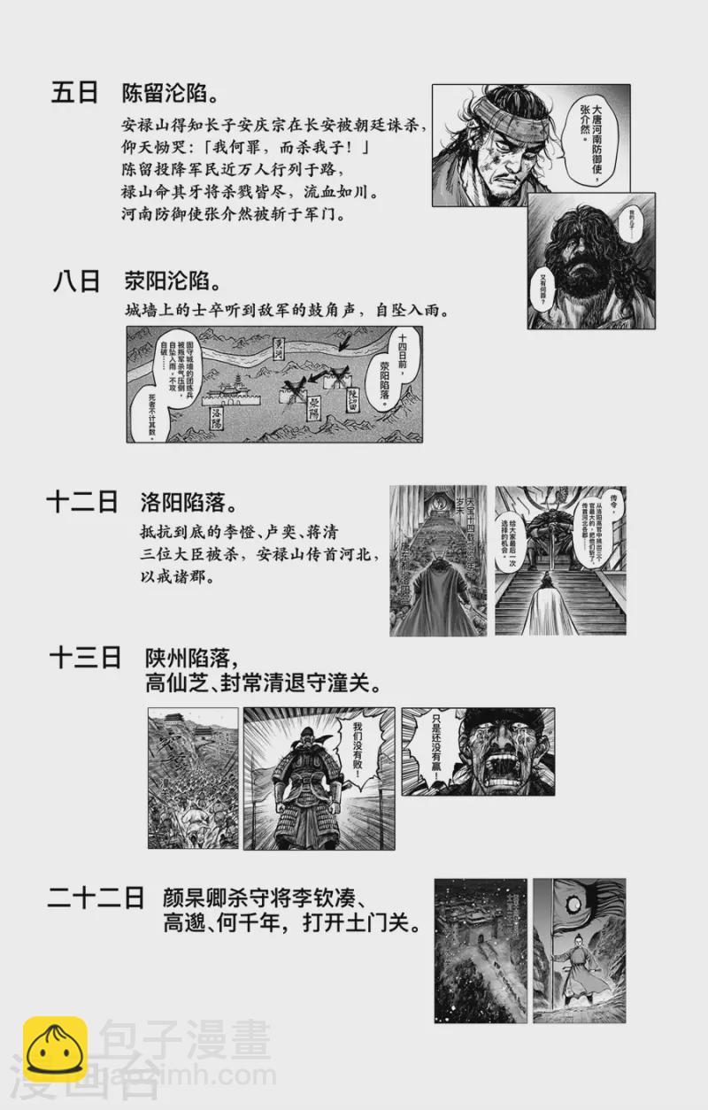 刺客信条王朝新年周边预购漫画,特别篇2 天宝十四载大事记2图