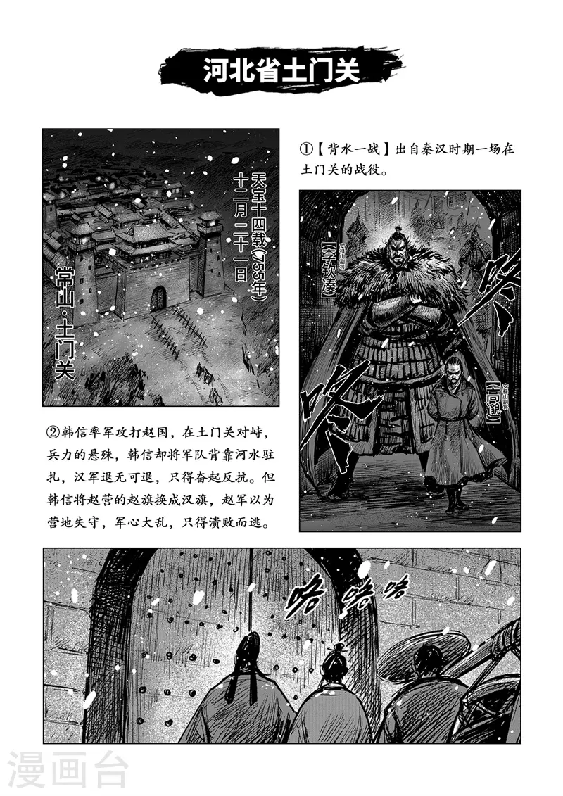 刺客信条王朝5漫画,番外 历史解密馆2图