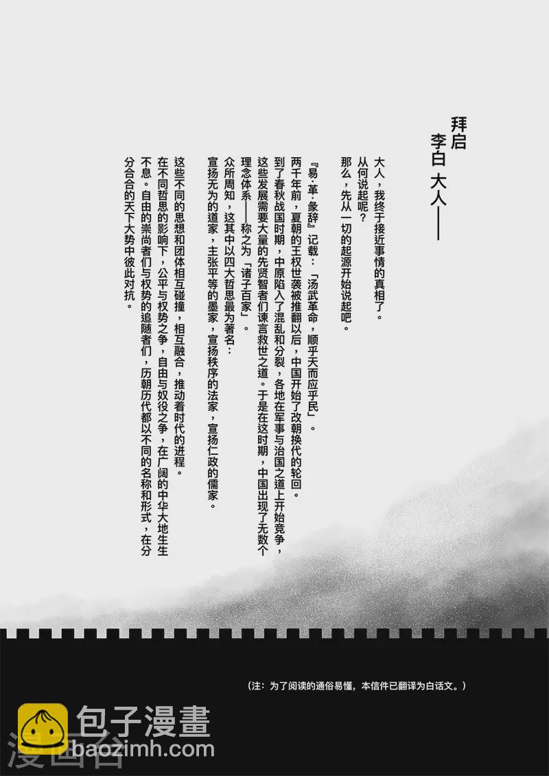 刺客信条王朝安禄山漫画,第4话9 最后的气节（特别篇）2图