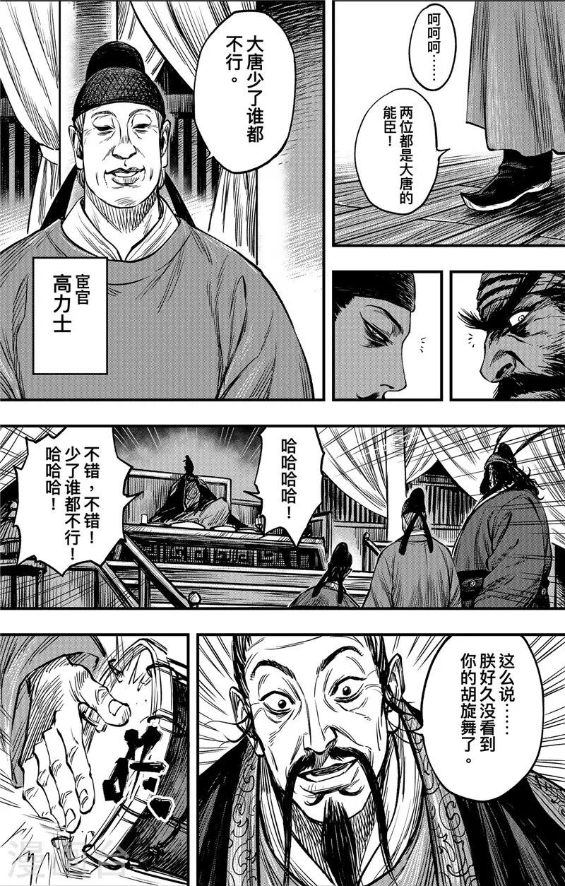 刺客信条王朝游戏漫画,第1话3 花都刺客1图