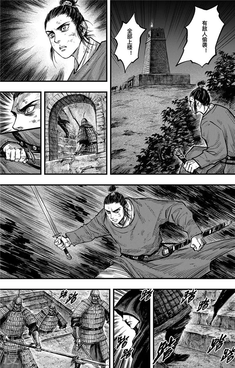刺客信条王朝实体书漫画,第2话9 烽火1图
