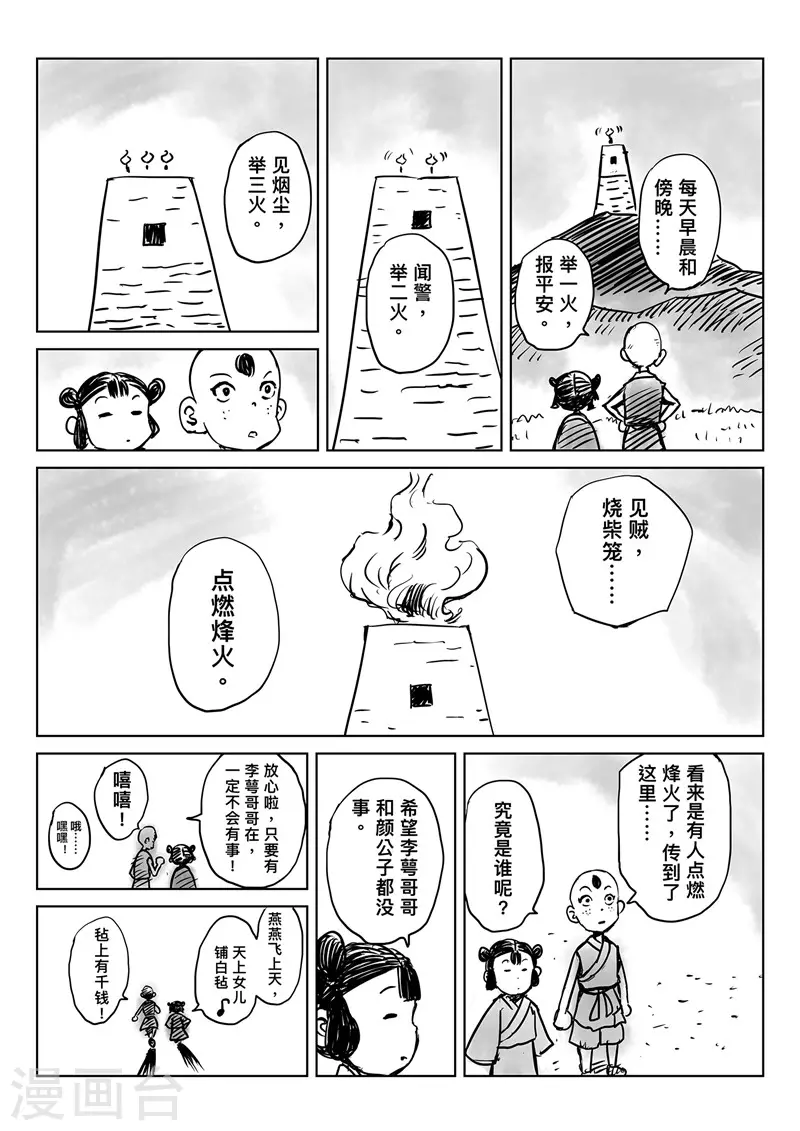 刺客信条王朝上线时间漫画,番外 烽火特别篇2图