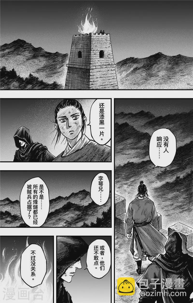 刺客信条王朝实体书漫画,第2话9 烽火1图