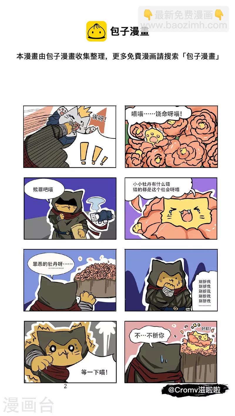 刺客信条王朝讲什么漫画,特别篇2图