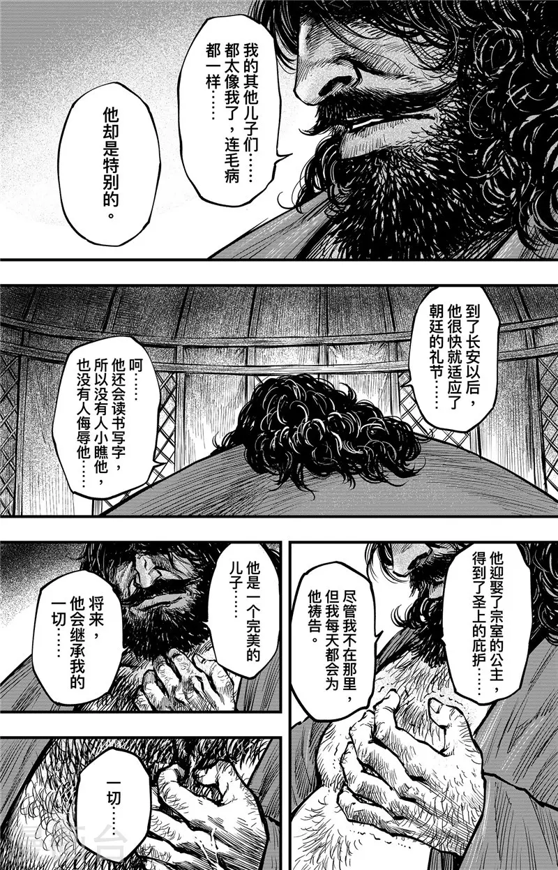 刺客信条王朝安禄山漫画,第3话1 金龟袋1图