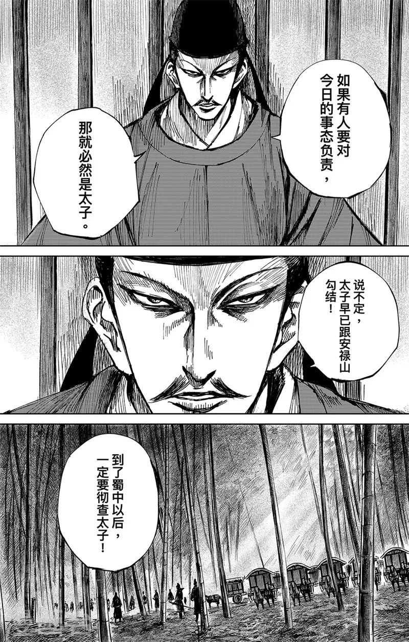 刺客信条王朝和游戏有什么关系漫画,第5话5 无形者2图