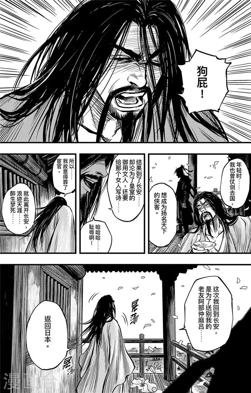 刺客信条王朝在线观看漫画,第1话1 花都刺客1图