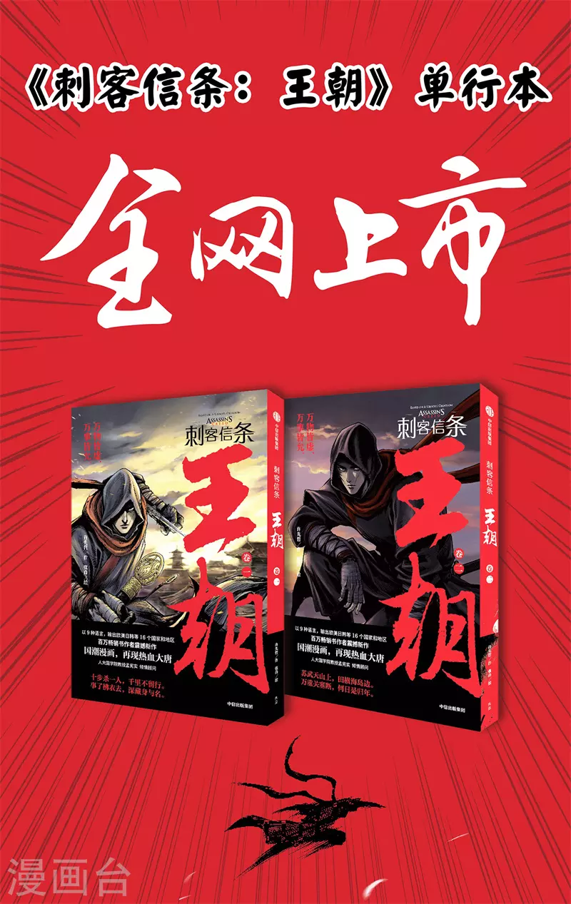 刺客信条王朝讲什么漫画,特别篇1图