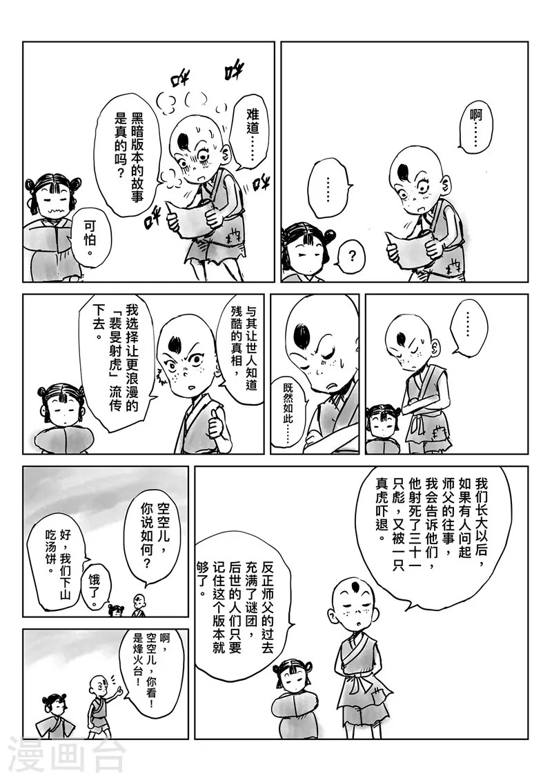 刺客信条王朝上线时间漫画,番外 烽火特别篇1图