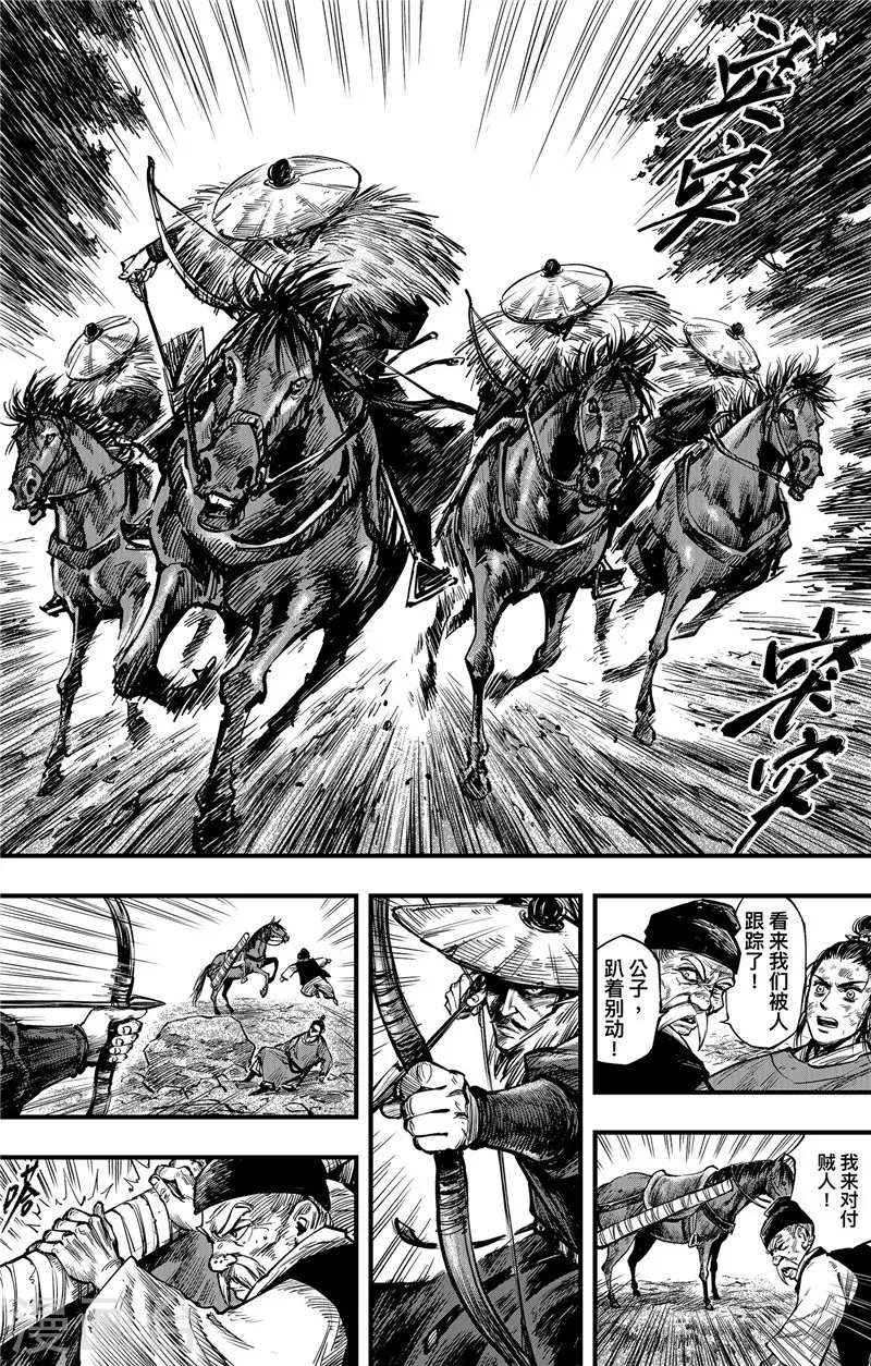 刺客信条王朝评价漫画,第2话6 烽火2图