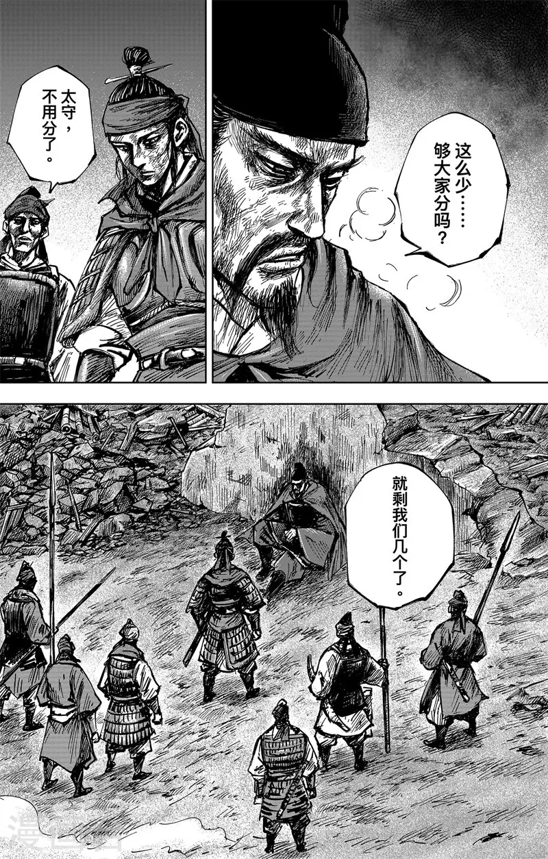 刺客信条王朝游戏漫画,第4话7 最后的气节2图