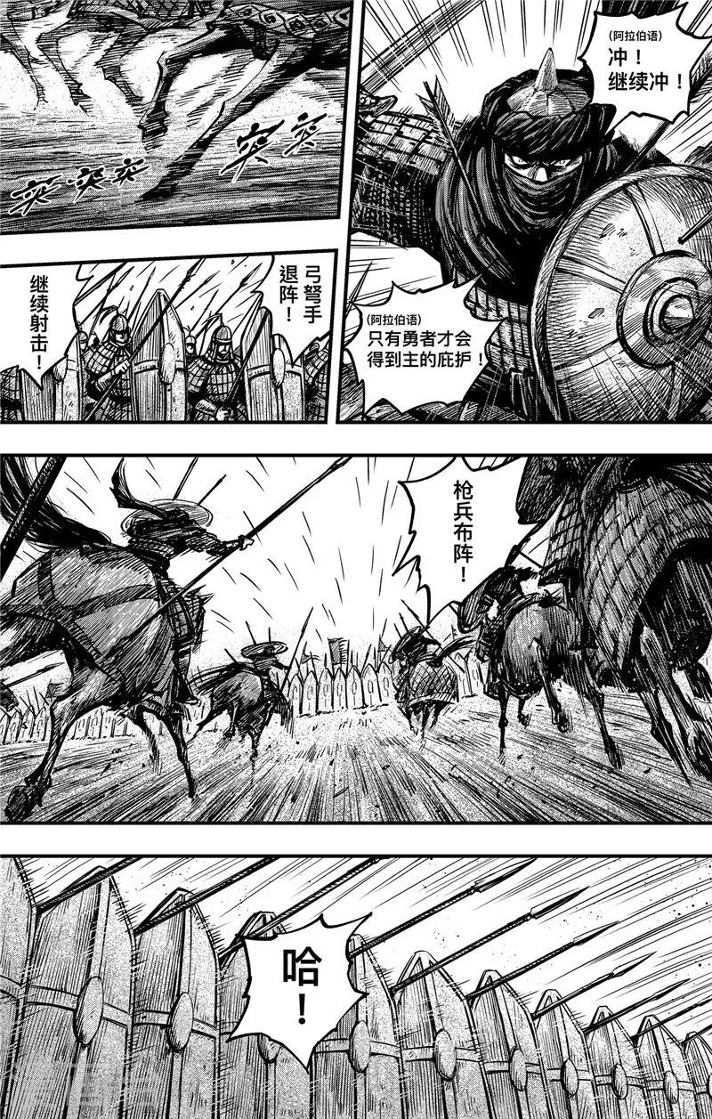 刺客信条王朝和游戏有什么关系漫画,第2话1 烽火2图