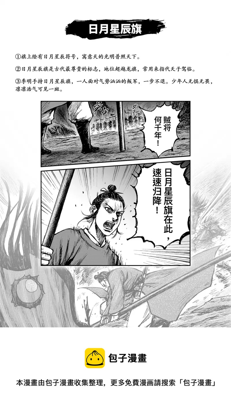 刺客信条王朝李白李萼第几章漫画,番外2 历史解密馆21图