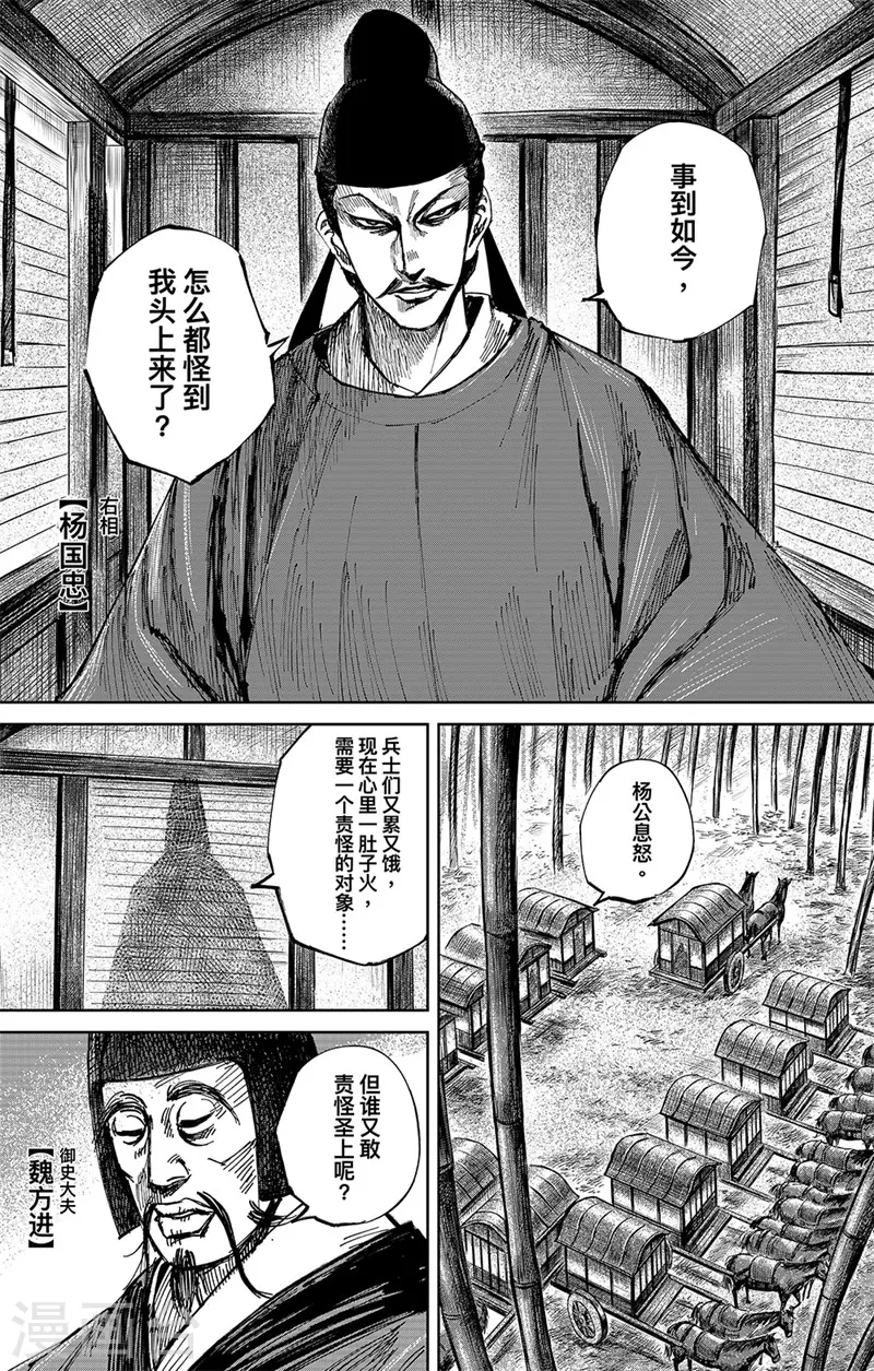 刺客信条王朝是什么平台的漫画,第5话5 无形者2图