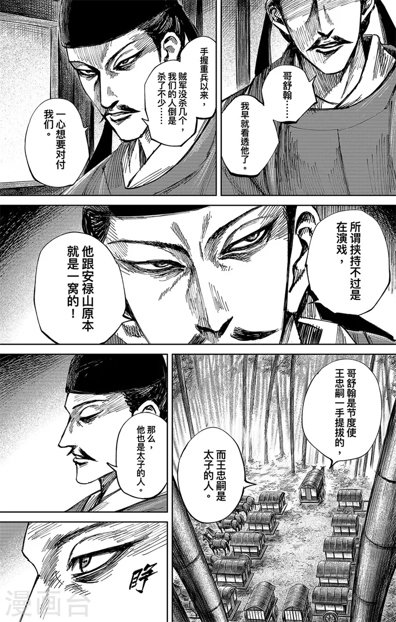 刺客信条王朝和游戏有什么关系漫画,第5话5 无形者1图