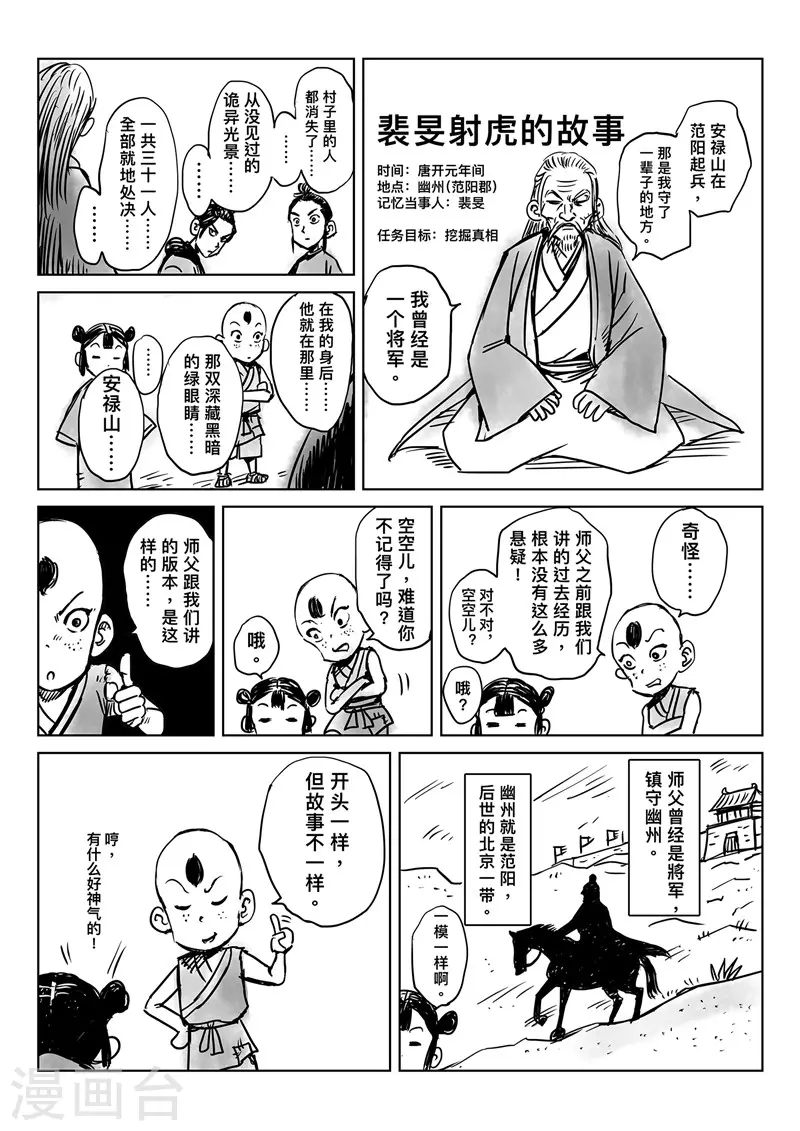 刺客信条王朝上线时间漫画,番外 烽火特别篇1图