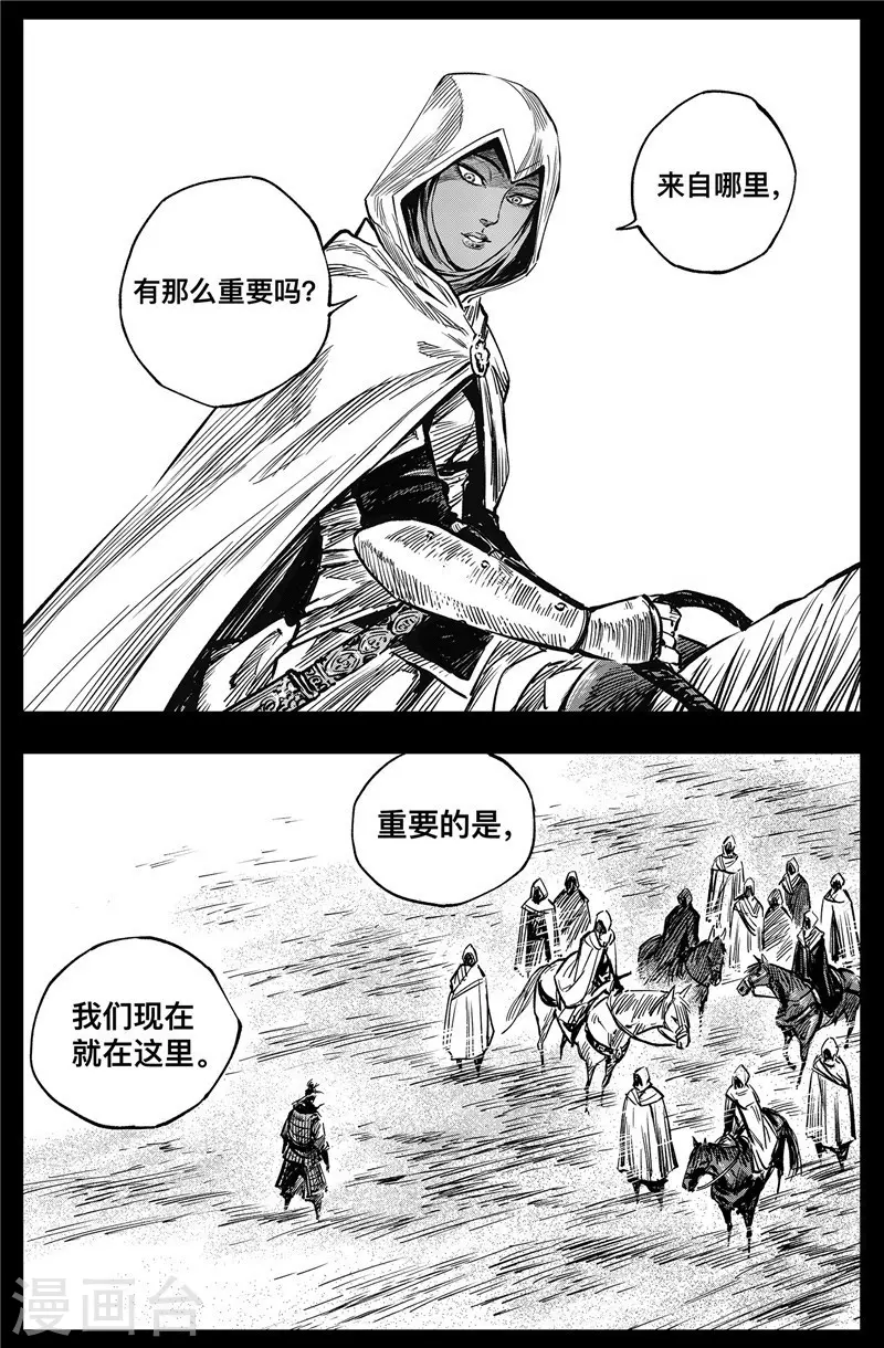 刺客信条王朝和游戏有什么关系漫画,第2话2 烽火2图