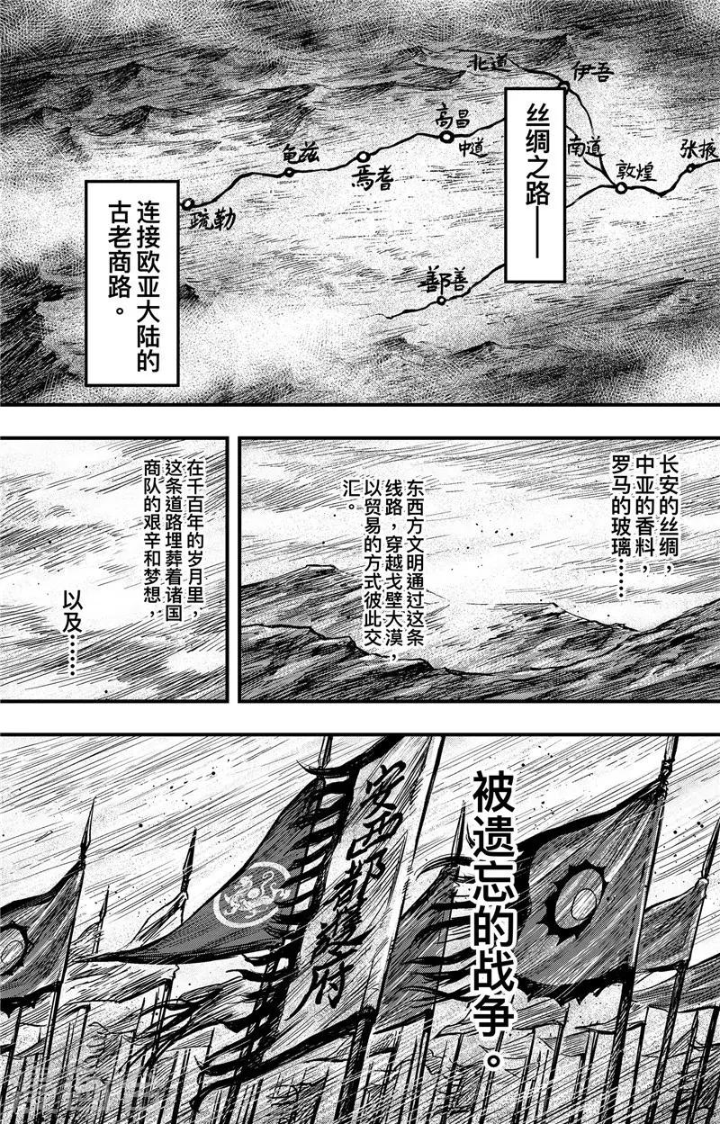 刺客信条王朝漫画书内容漫画,第2话1 烽火1图