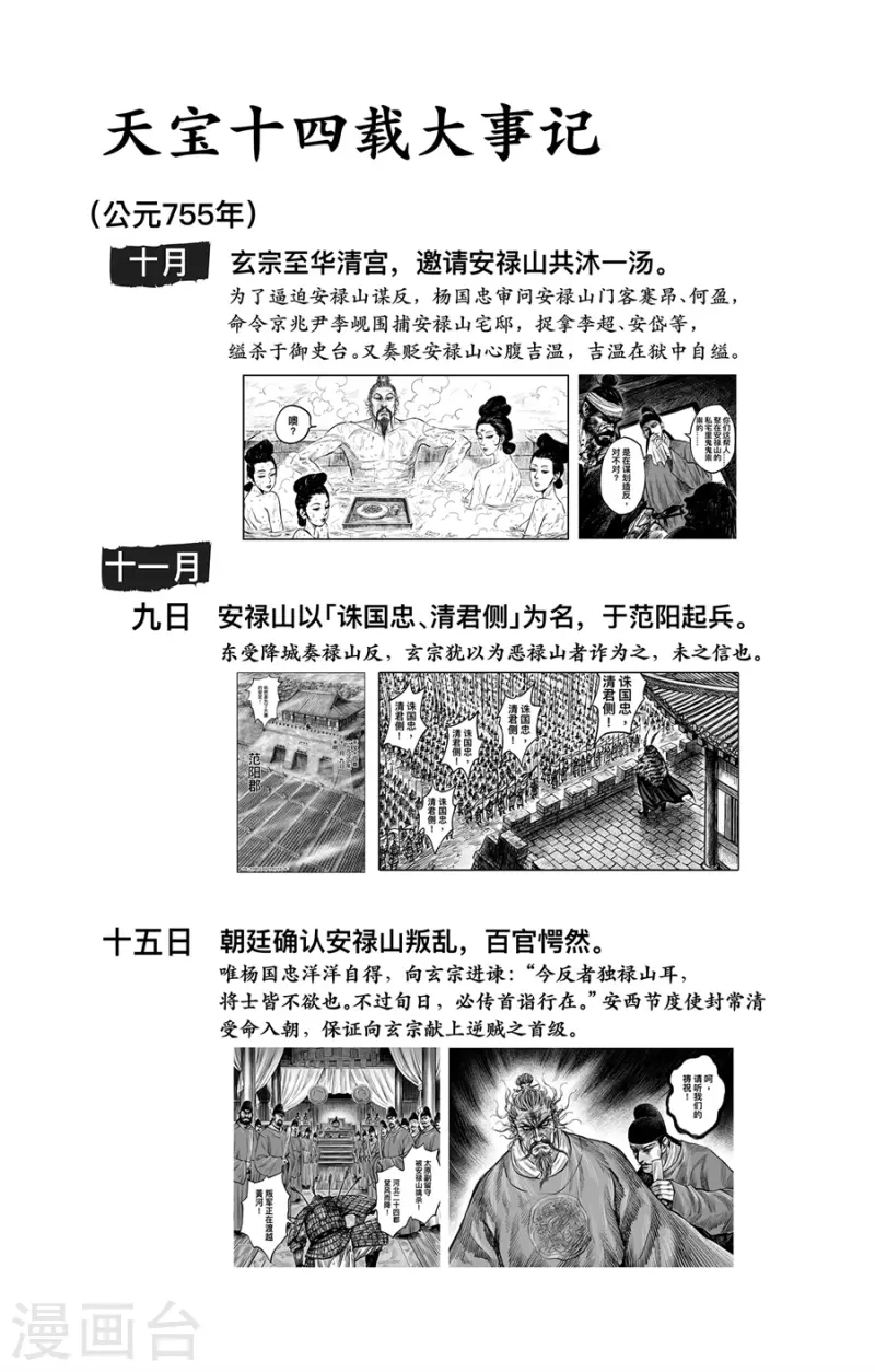 刺客信条王朝是什么平台的漫画,特别篇2 天宝十四载大事记2图