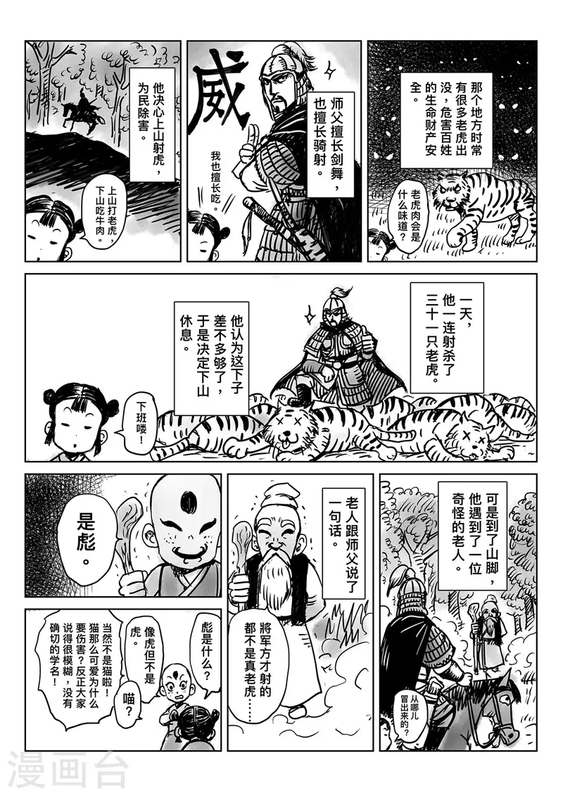 刺客信条王朝漫画如何购买漫画,番外 烽火特别篇2图