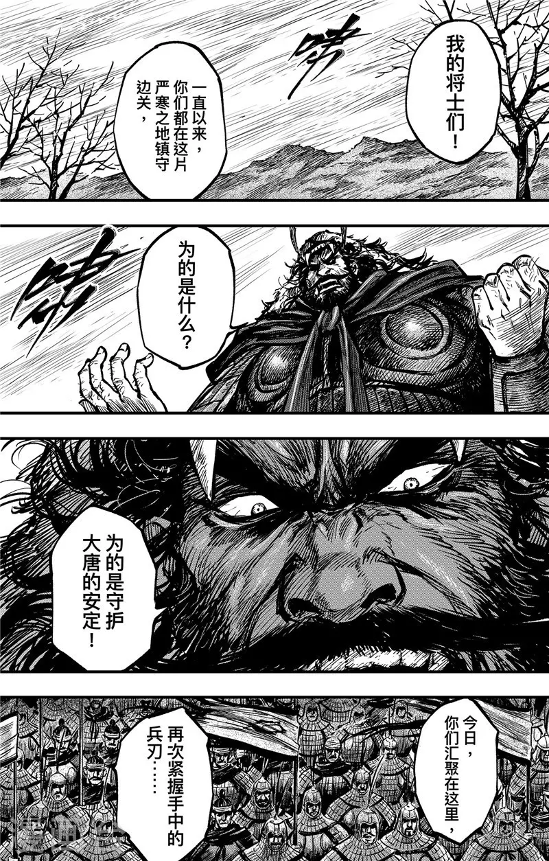 刺客信条王朝设定集漫画,第2话3 烽火1图