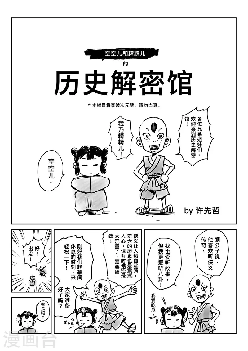 刺客信条王朝漫画书内容漫画,番外 烽火特别篇2图