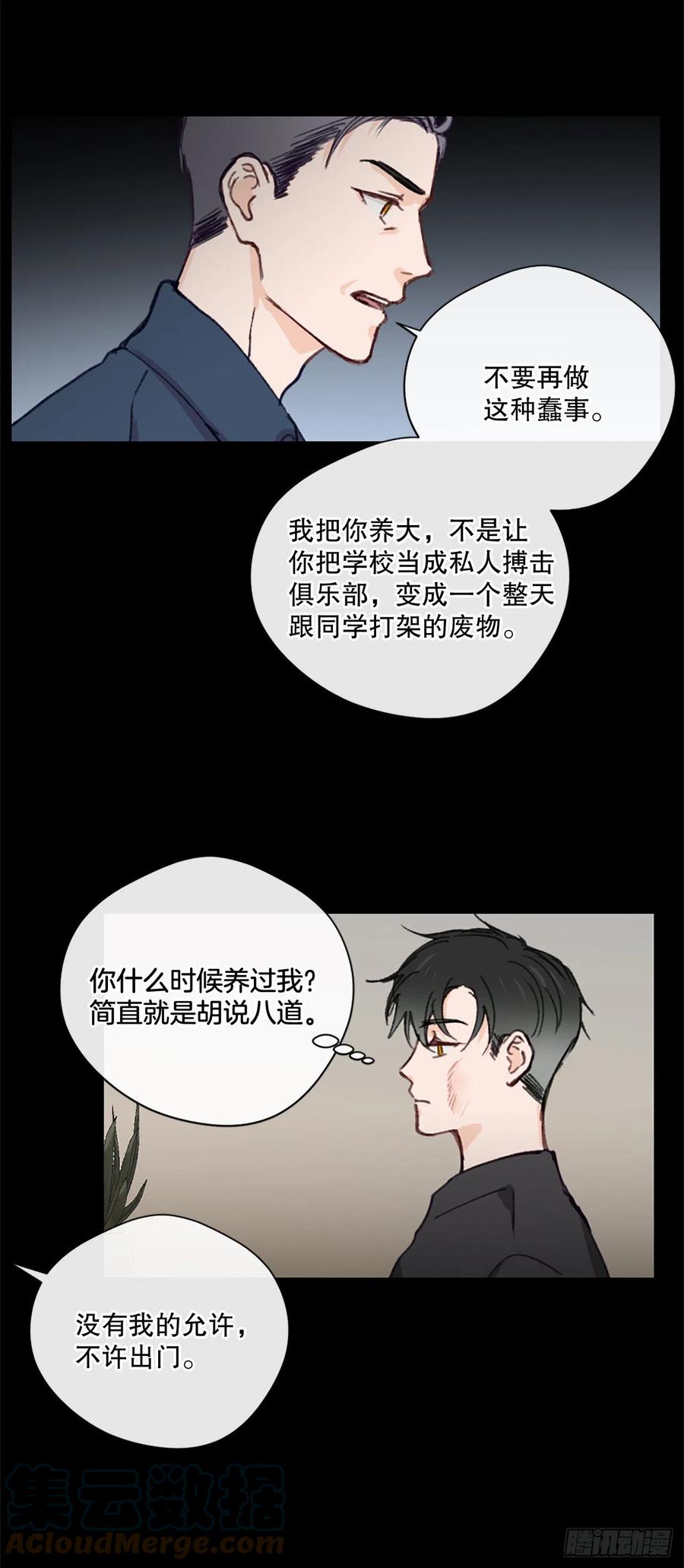 假装讨厌你的男人漫画,37.只是朋友1图