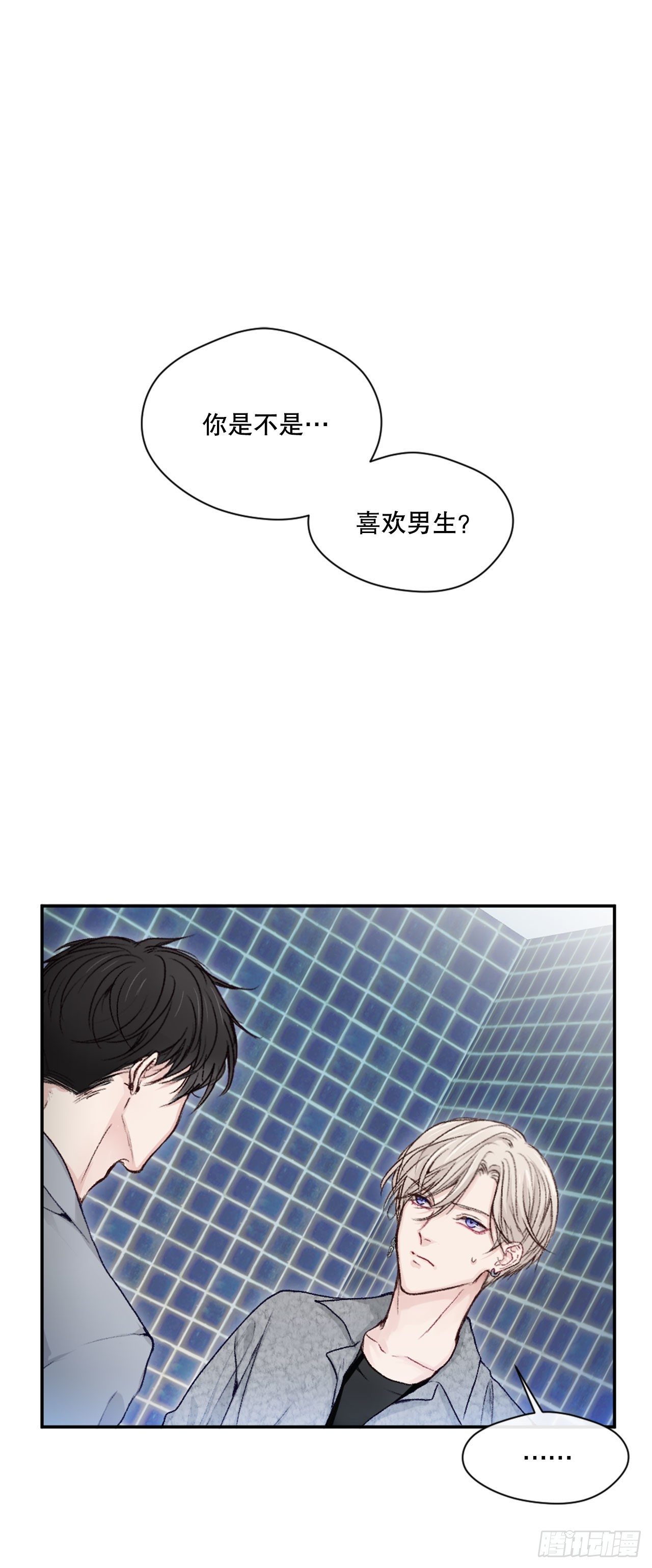 假装讨厌你漫画,5.试探2图